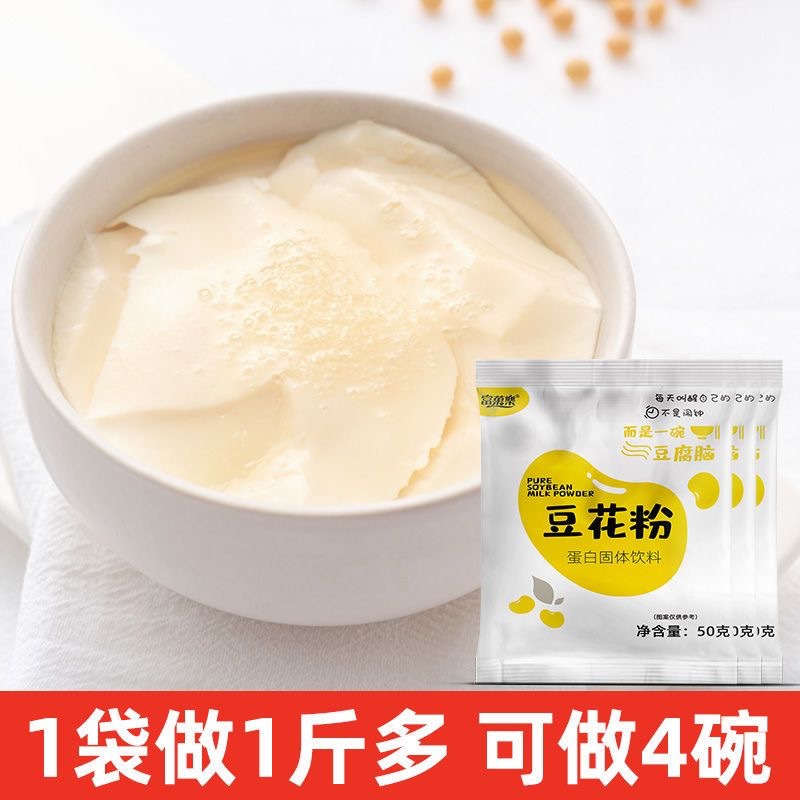 50克豆花粉帶內(nèi)脂商用原味速食豆腐腦粉家用早餐廠家批發(fā)代發(fā).jpg