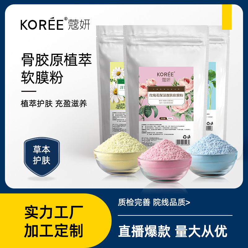 蔻妍積雪草軟膜粉玫瑰洋甘菊凈顏亮膚補水毛孔美容院面膜粉批發(fā).jpg