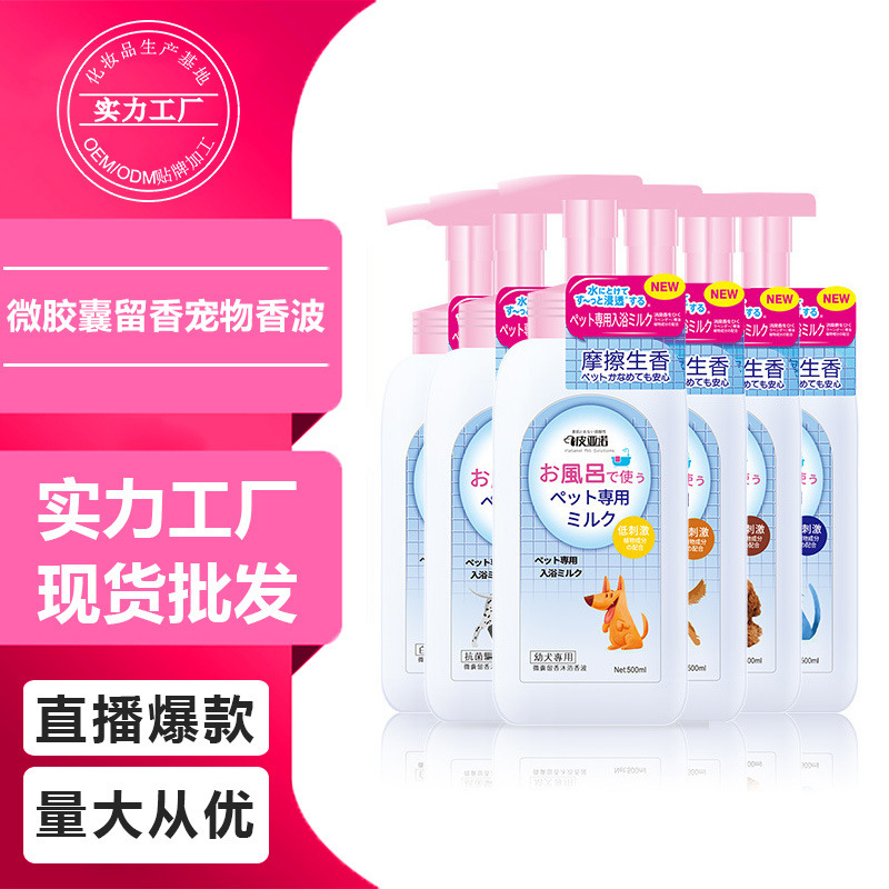 皮亞諾寵物沐浴露500ml留香貓狗洗澡沐浴液香波批發(fā).jpg