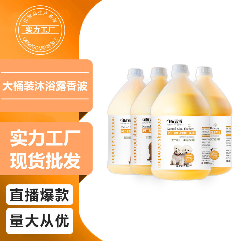 皮亞諾寵物沐浴露3.78L大桶寵物用品去污蓬松香波狗狗貓咪沐浴露.jpg
