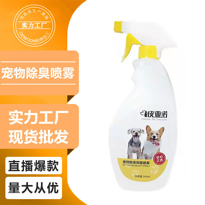 寵物消毒液除臭噴劑殺菌噴霧家用室內(nèi)去味寵物沐浴露祛味用品批發(fā).jpg