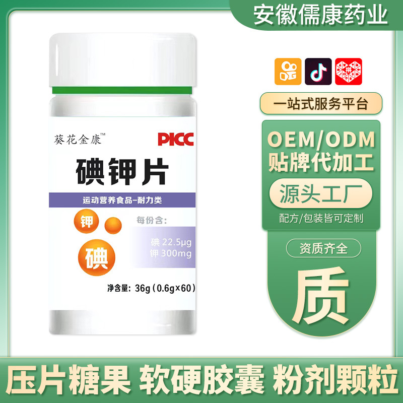 【康銘藥業(yè)】 碘鉀片防核污染保健品碘鉀復(fù)碘化鉀碘甲片一件代發(fā).jpg