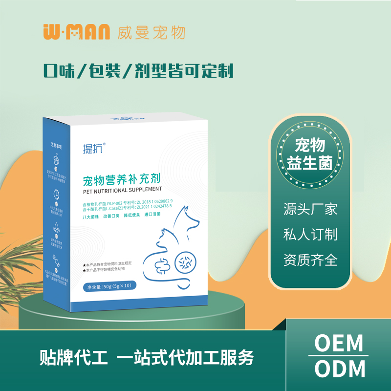 寵物營養(yǎng)補充劑 八大菌株改善口臭降低便臭進口活菌.jpg