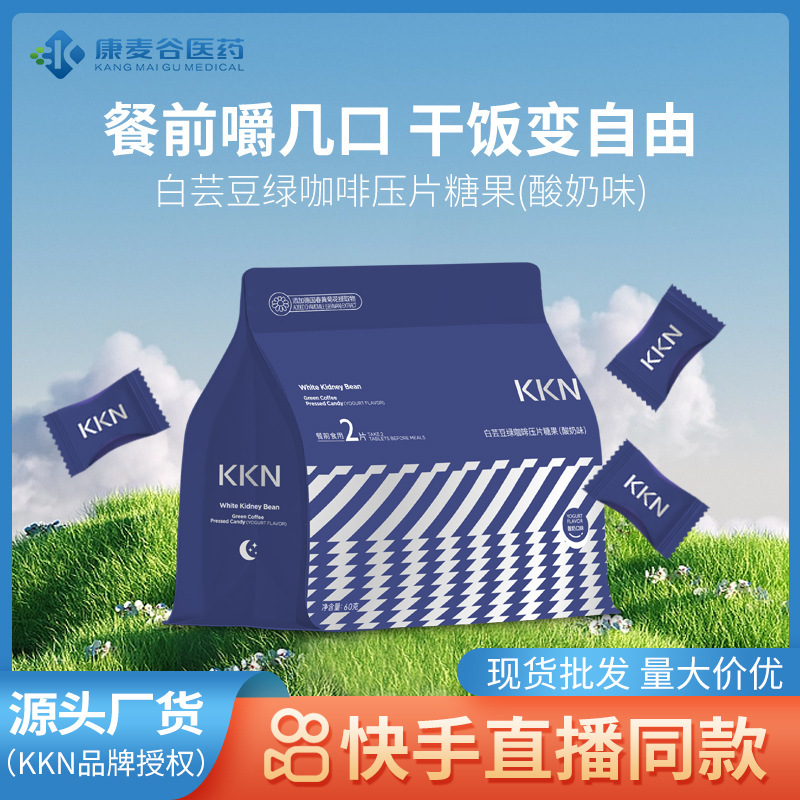 KKN白蕓豆片飽腹膳食纖維大餐救星白蕓豆綠咖啡壓片糖果現(xiàn)貨批發(fā).jpg