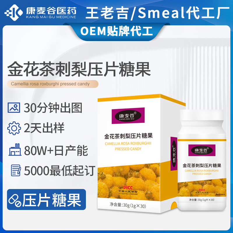 跨境刺梨片植物提取物代加工排便果蔬酵素金花茶刺梨壓片糖果oem.jpg