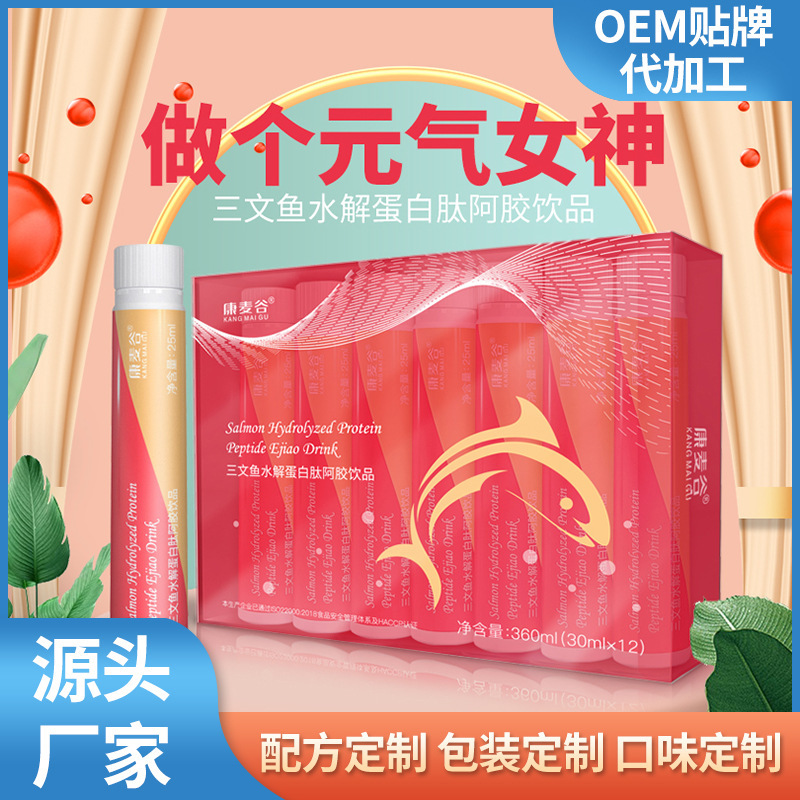 跨境阿膠口服液定制當(dāng)歸補(bǔ)鐵氣血三文魚(yú)水解蛋白肽阿膠飲品代加工.jpg