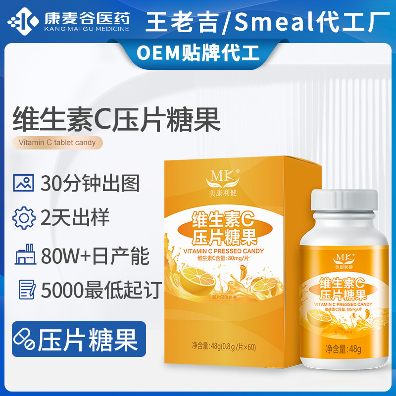 VC泡騰片定制沙棘維C含片膳食纖維果蔬維生素C壓片糖果跨境代加工.jpg