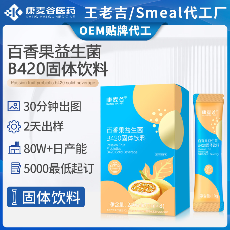 跨境活性益生菌粉腸道復(fù)合益生元b420益生菌固體飲料oem代加工.jpg