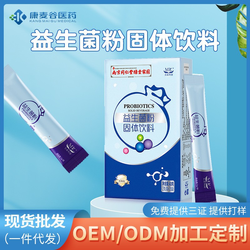 南京同仁堂金綠家園益生菌批發(fā)兒童腸道益生元益生菌固體飲料.jpg