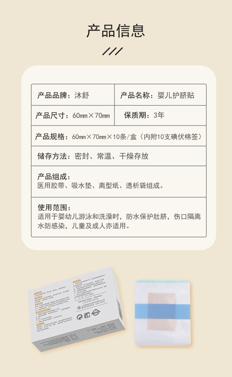 嬰兒護(hù)臍貼詳情頁(yè)_02.png