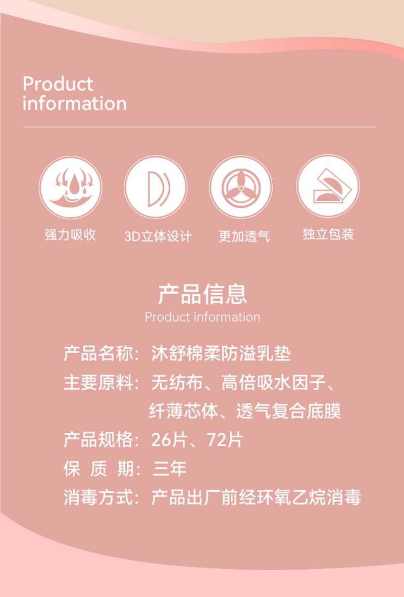 (新包裝)產婦防溢乳墊--詳情頁_02.jpg