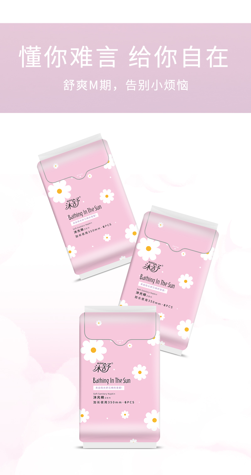 沐舒沐光棉衛(wèi)生巾 加長(zhǎng)夜用_06.jpg