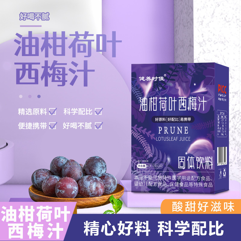 油柑荷葉西梅汁 固體飲料直播抖音快手同款益生元西梅粉工廠批發(fā).jpg