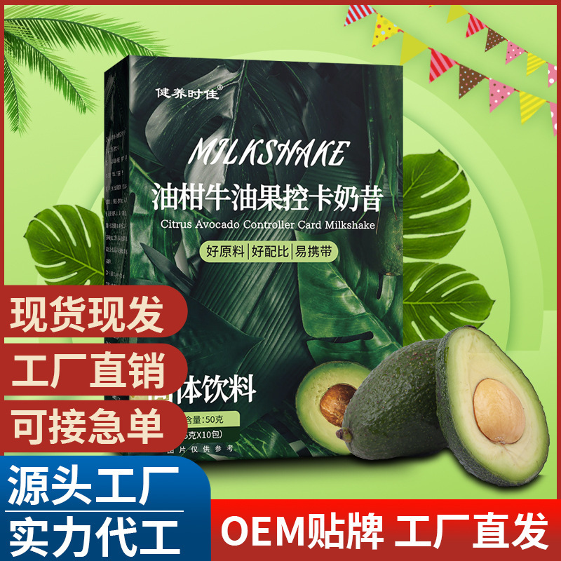 油柑牛油果控卡奶昔 抖音同款代餐粉營養(yǎng)素食早餐輕食辟谷粉批發(fā).jpg