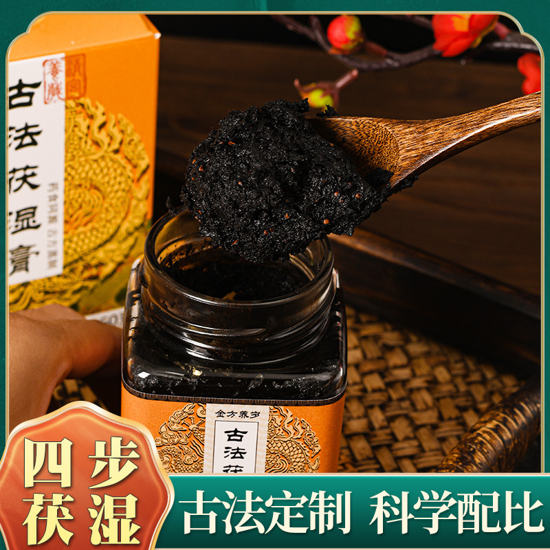 古法茯濕膏龍眼茯苓桑椹五指毛桃山楂藿香工廠直銷一件代發(fā).jpg