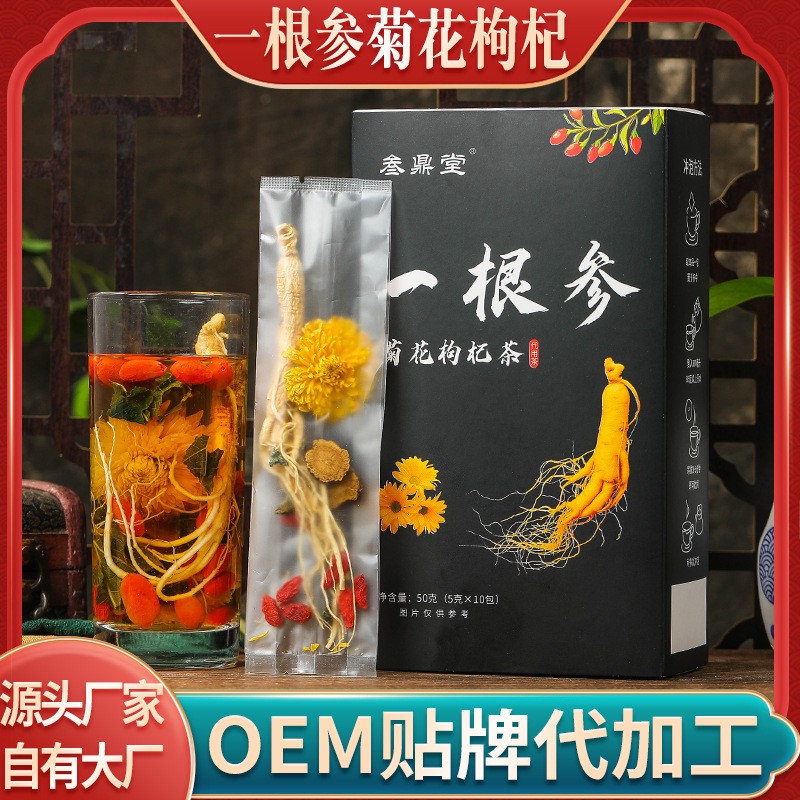 一根參菊花枸杞茶 獨立袋裝每包都有一整顆人參現貨批發(fā)一件代發(fā).jpg