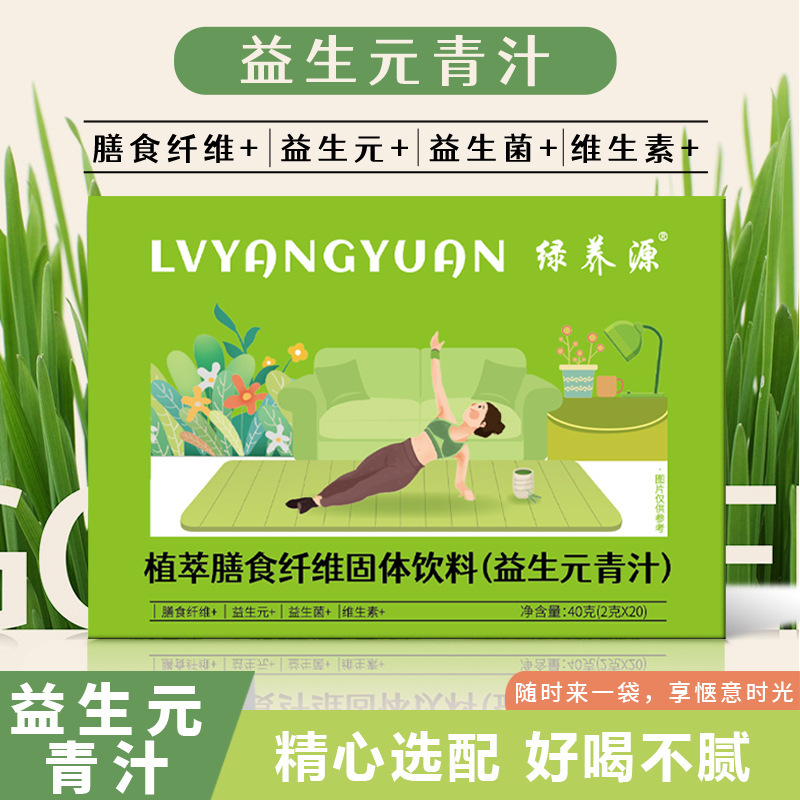 植萃膳食纖維 固體飲料 益生元青汁 早餐代餐粉快手同款批發(fā)代發(fā).jpg