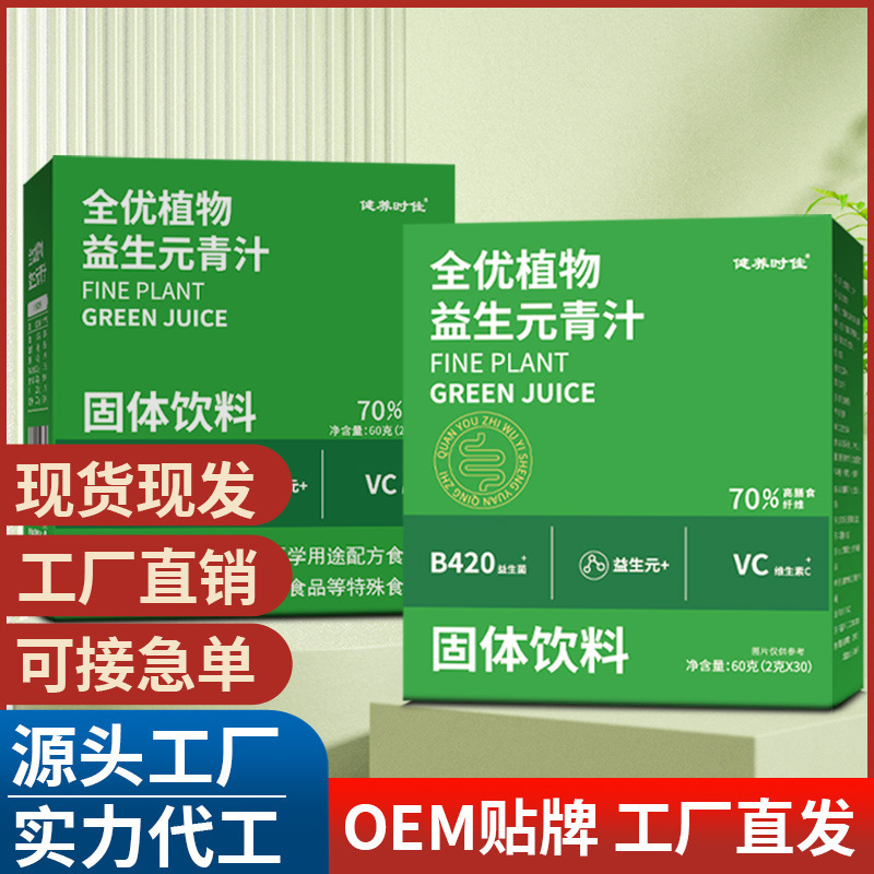 實力工廠益生元青汁 抖音同款全優(yōu)植物益生元青汁膏膳食纖維B420.jpg