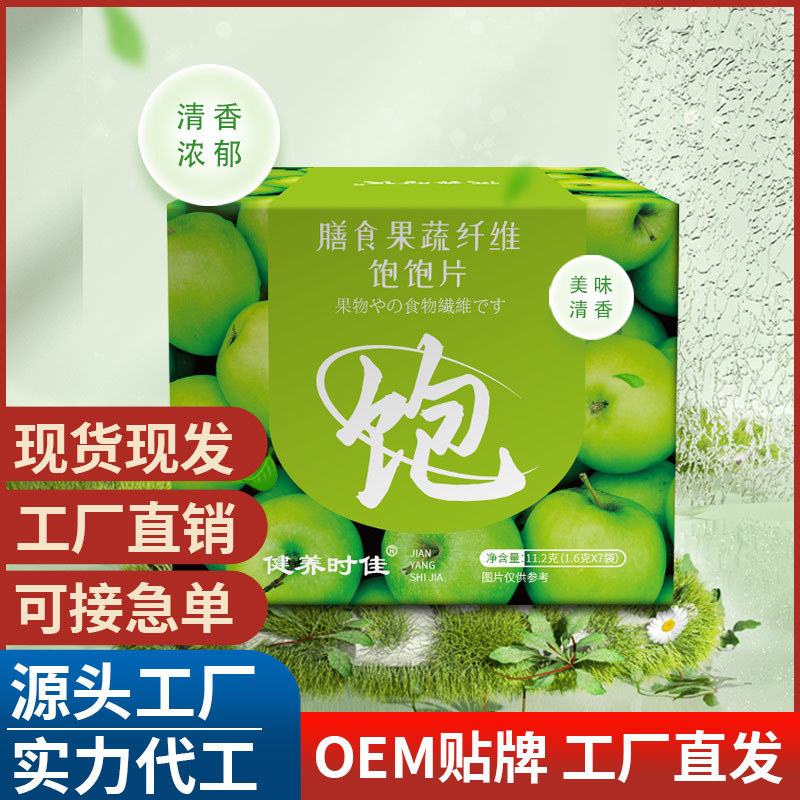 膳食果蔬纖維飽飽片 源頭工廠 現(xiàn)貨發(fā) 抖音 快手 一件代打.jpg