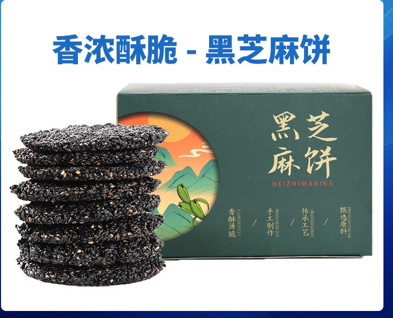 現(xiàn)貨批發(fā)蜂蜜味黑芝麻餅210g 代發(fā)養(yǎng)生食品 黑芝麻孕婦零食.jpg
