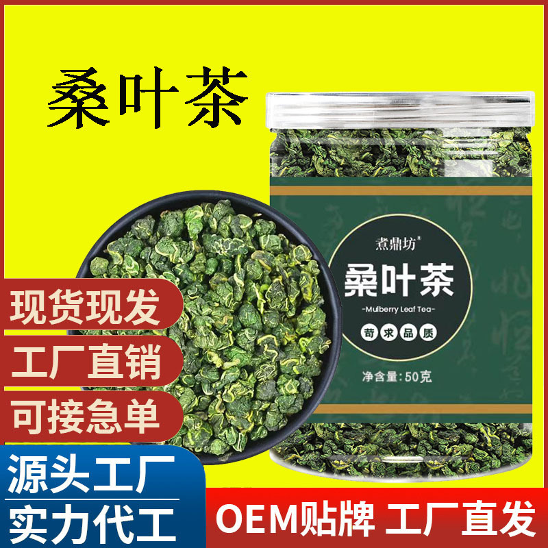 桑葉茶批發(fā) 桑葉茶純桑葉茶霜后天然 源頭廠家 支持訂貨.jpg