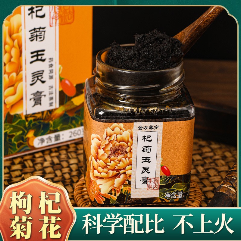 杞菊玉靈膏 古法玉靈膏文火蒸制120小時桂圓紅枸杞菊花人參批發(fā).jpg