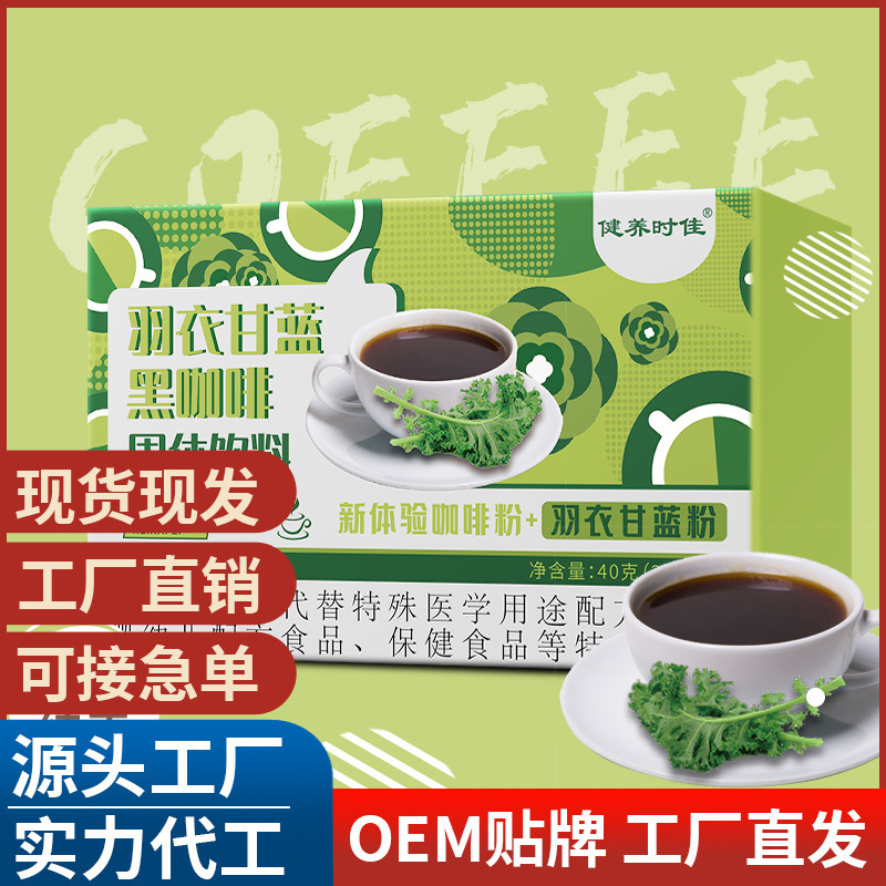 羽衣甘藍(lán)黑咖啡 速溶咖啡青汁咖啡粉固體飲料代餐粉源頭工廠批發(fā).jpg
