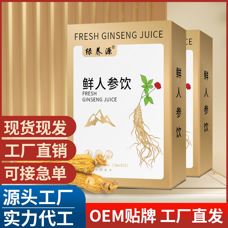 鮮人參飲 長(zhǎng)白山原液萃取濃縮人參液溫養(yǎng)盒裝草本飲品批發(fā)代發(fā)草.jpg