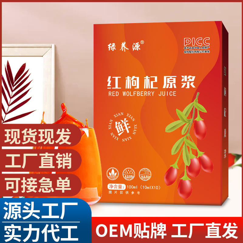 枸杞原漿 紅枸杞原漿 枸杞汁原液批發(fā) 植物飲料抖音快手直播代發(fā).jpg