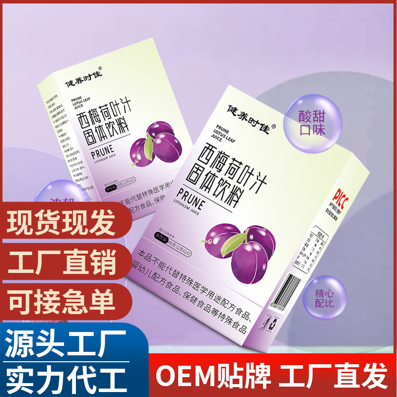西梅荷葉汁 酸梅湯汁西梅粉固體飲料抖音快手同款夏日飲批發(fā)代發(fā).jpg