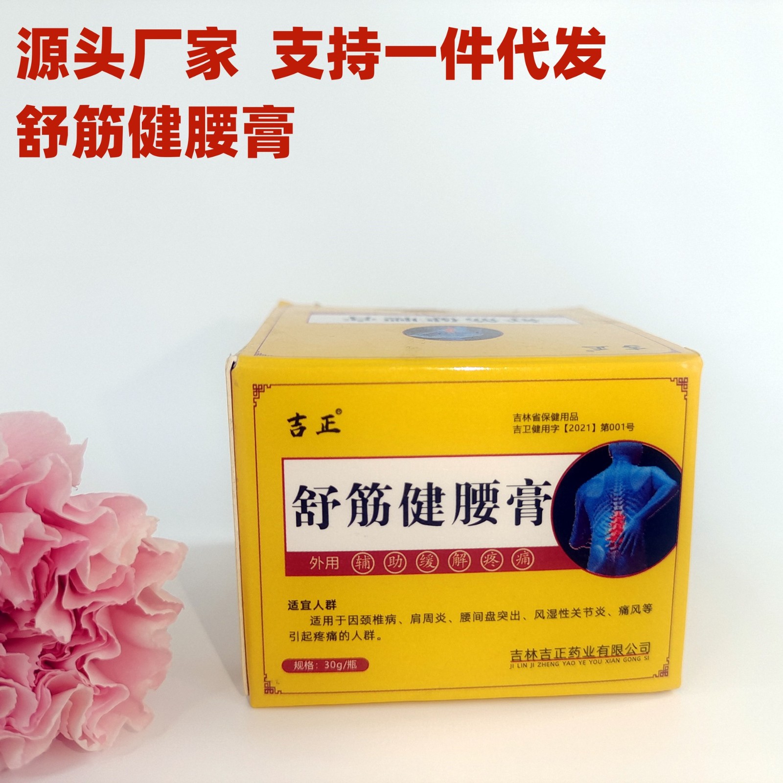 吉正舒筋健腰膏外用緩解疼痛膏肩周腰間盤突出膏.jpg