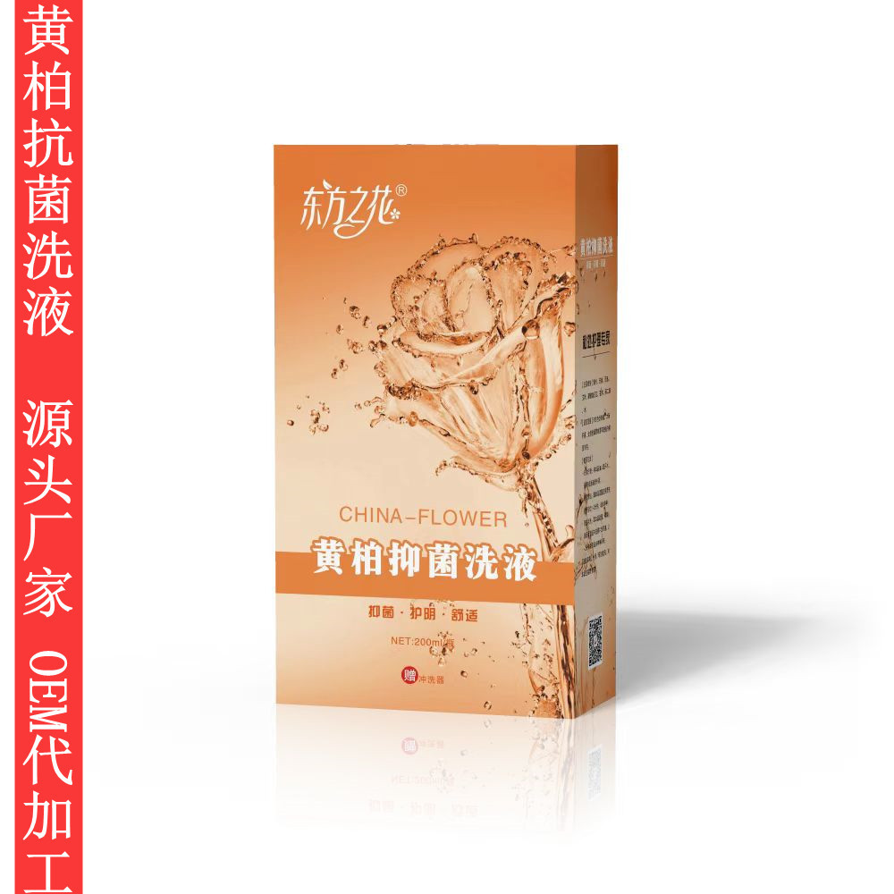 代加工消字號(hào)婦科抑菌洗液黃柏私處殺菌洗液贈(zèng)沖洗器oemml.jpg