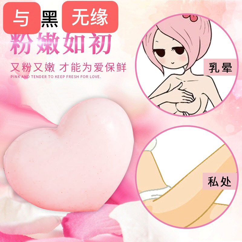 網紅密私皂私處去黑色素去味粉嫩女私密皂手工皂工廠批發(fā).jpg