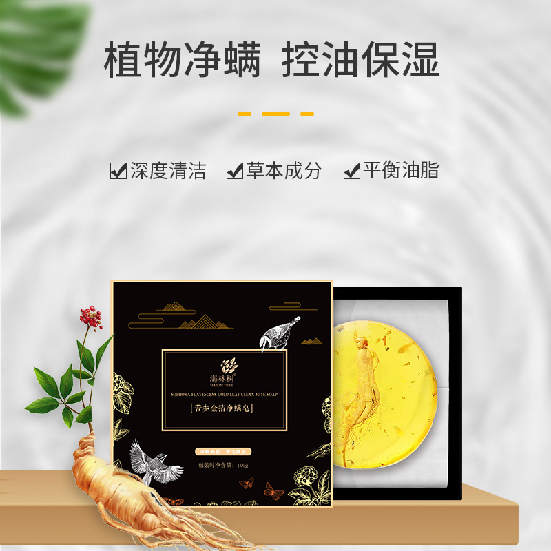 澤氏精油手工皂 凈螨嫩膚皂 亮白茶樹油皂 苦參沐浴洗皂加工定制.jpg