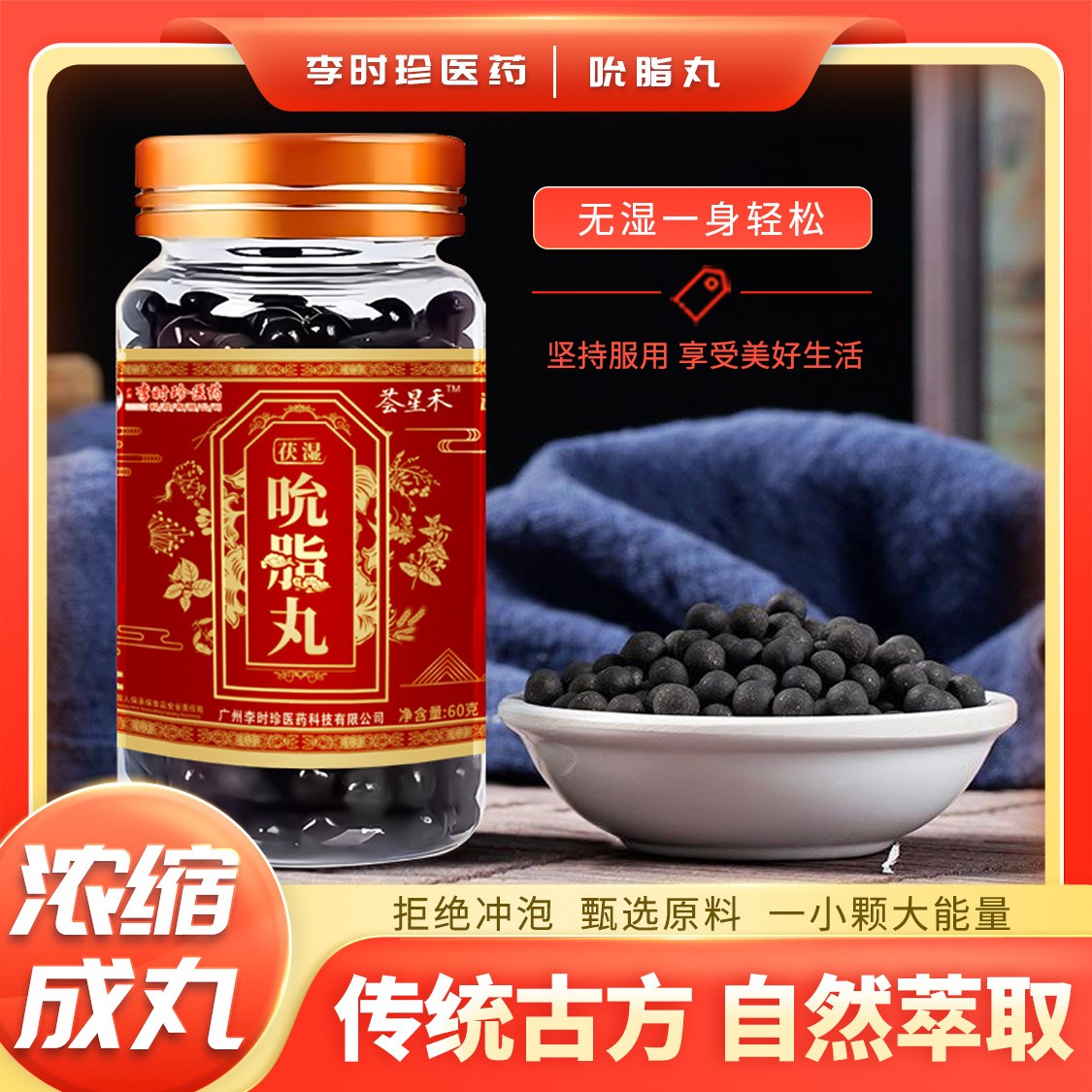 李時珍茯濕吮脂丸現(xiàn)貨秒發(fā)源頭廠家支持批發(fā)代發(fā).jpg