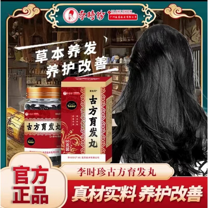 李時(shí)珍古方育發(fā)丸現(xiàn)貨秒發(fā)源頭廠家支持批發(fā).jpg