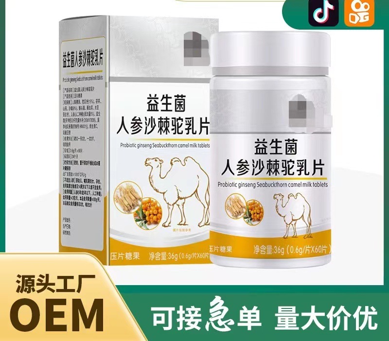 人參沙棘駝乳片抖音快手爆款廠家直銷一件代發(fā).jpg