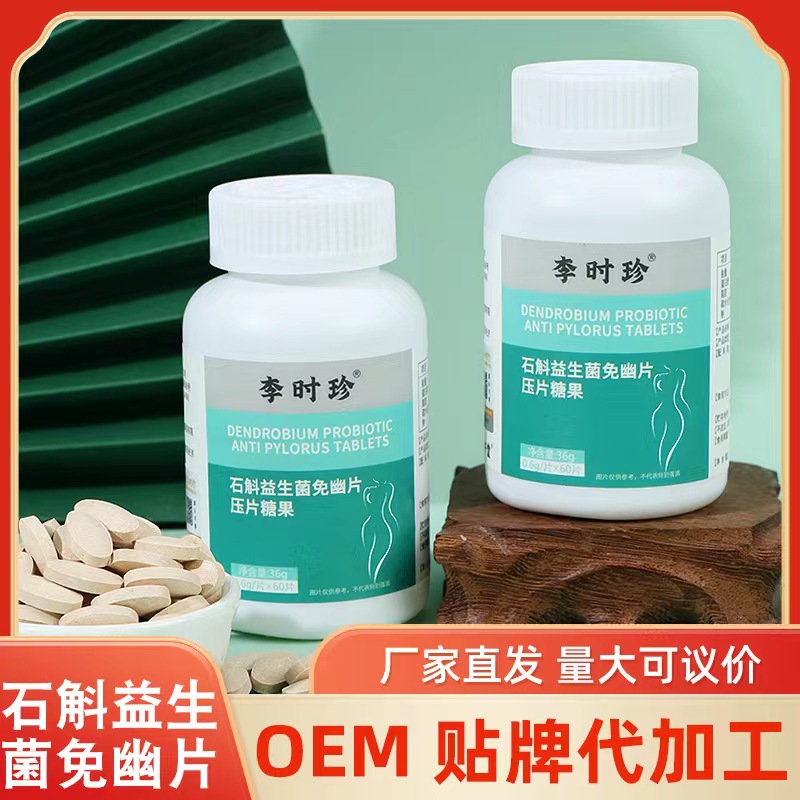 石斛益生菌免幽 壓片糖果 抖音快手同款廠家直銷.jpg