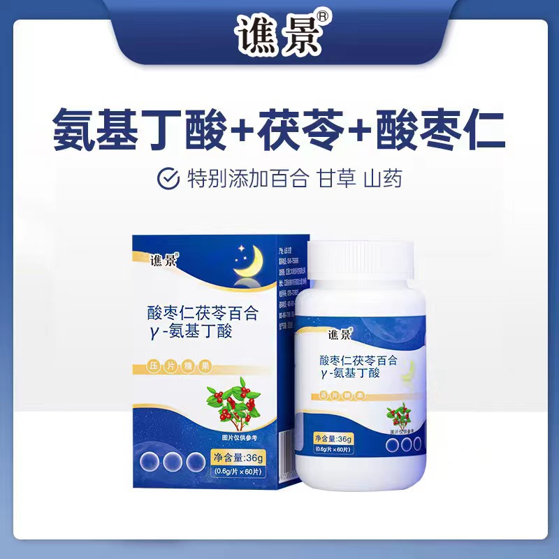 酸棗仁氨基丁酸片Y-氨基酸 廠(chǎng)家直銷(xiāo)一件代發(fā)壓片糖果.jpg