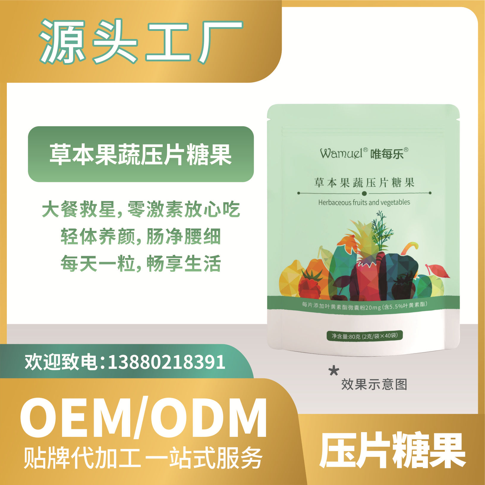 工廠直營壓片糖果草本果蔬貼牌代加工OEMODM批發(fā)代發(fā).jpg