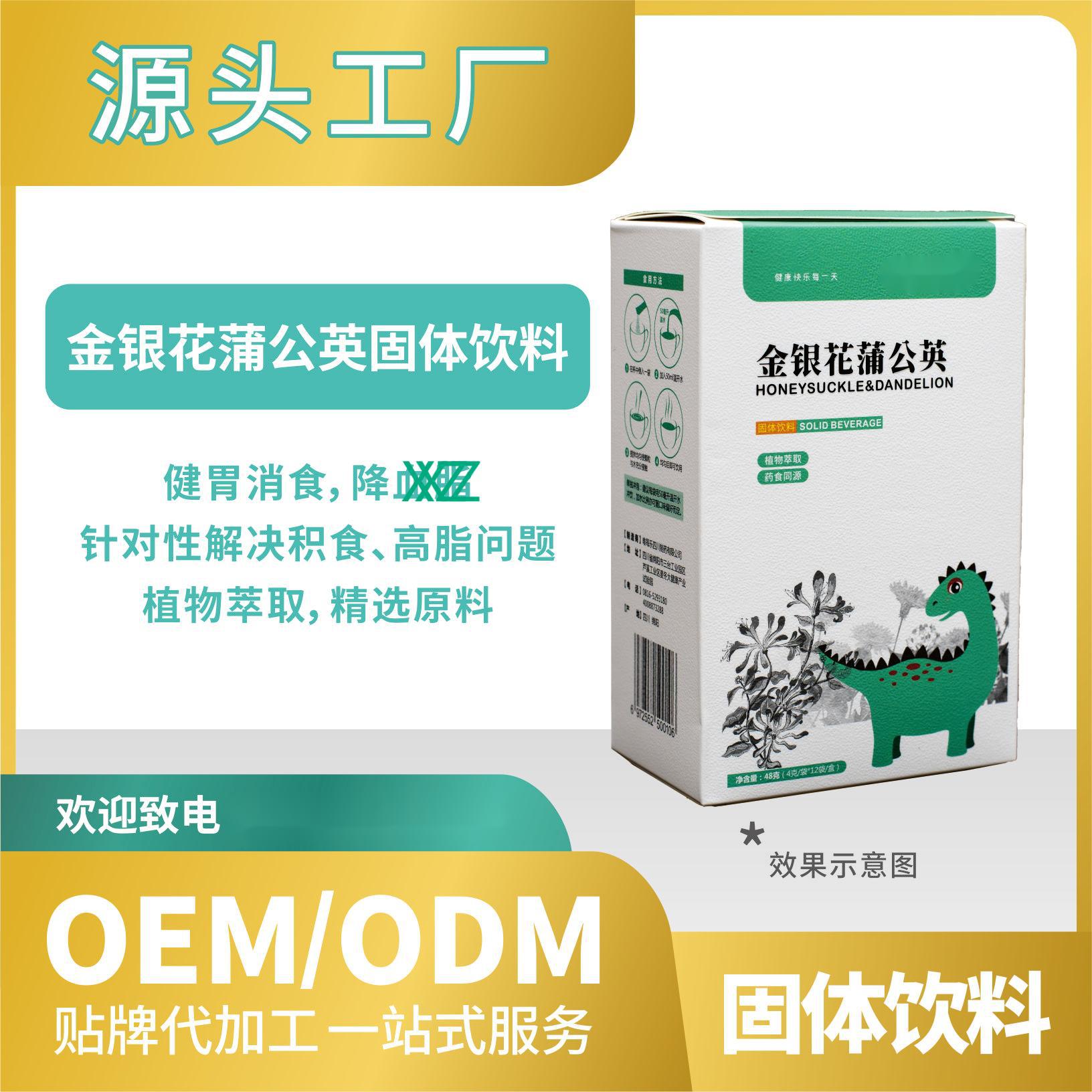 金銀花蒲公英飲料固體批發(fā)代發(fā)貼牌代加工OEMODM來(lái)料加工工廠直營(yíng).jpg