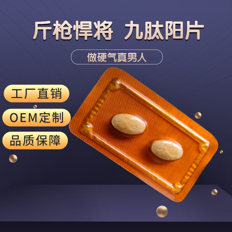 斤槍悍將九肽片壓片糖果男性用廠家.jpg