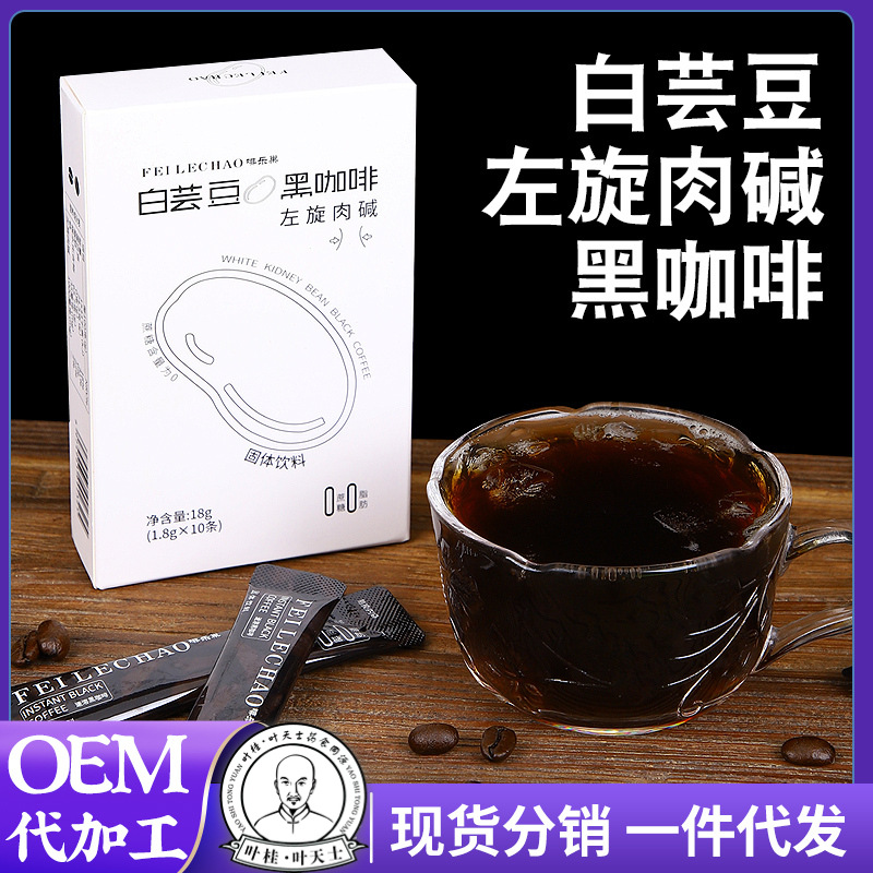 黑咖啡0脂品質(zhì)精選正品白蕓豆黑咖啡健身速溶咖啡旗艦店.jpg
