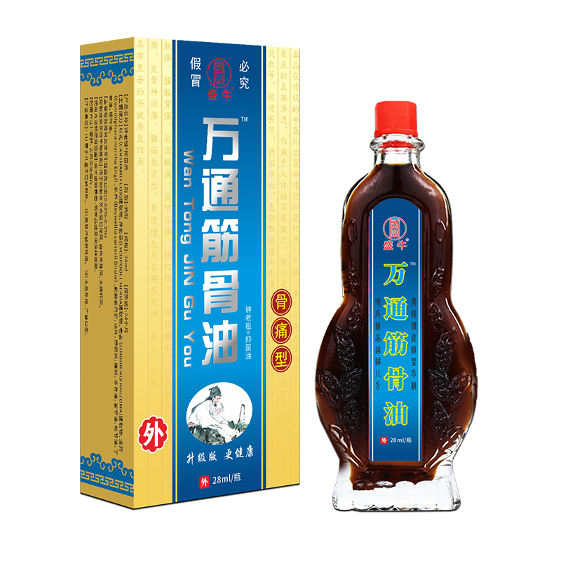 萬通筋骨油.jpg