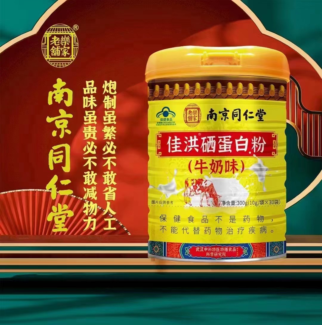 佳洪硒蛋白粉(牛奶味).jpg