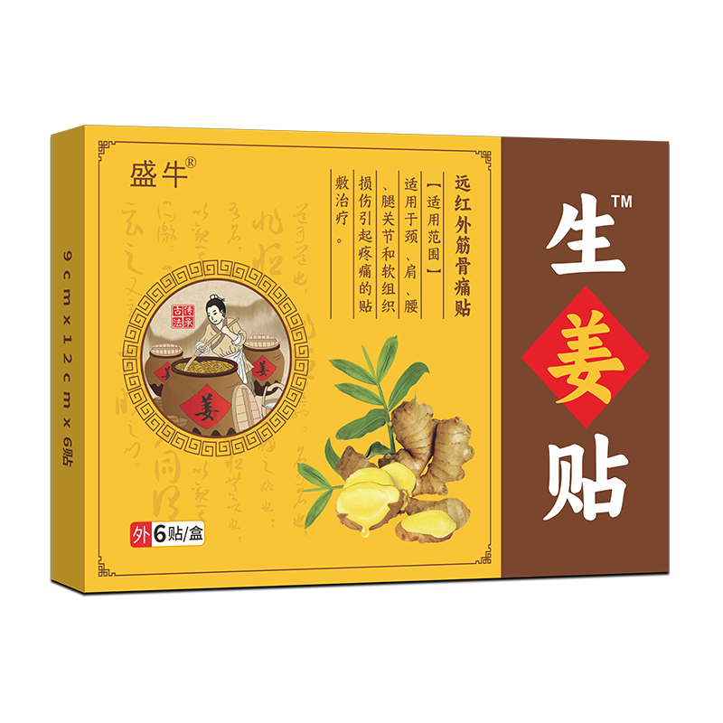生姜貼.jpg