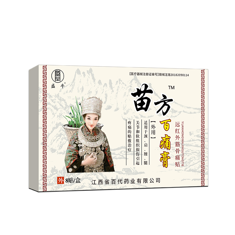 苗方百痛膏.jpg
