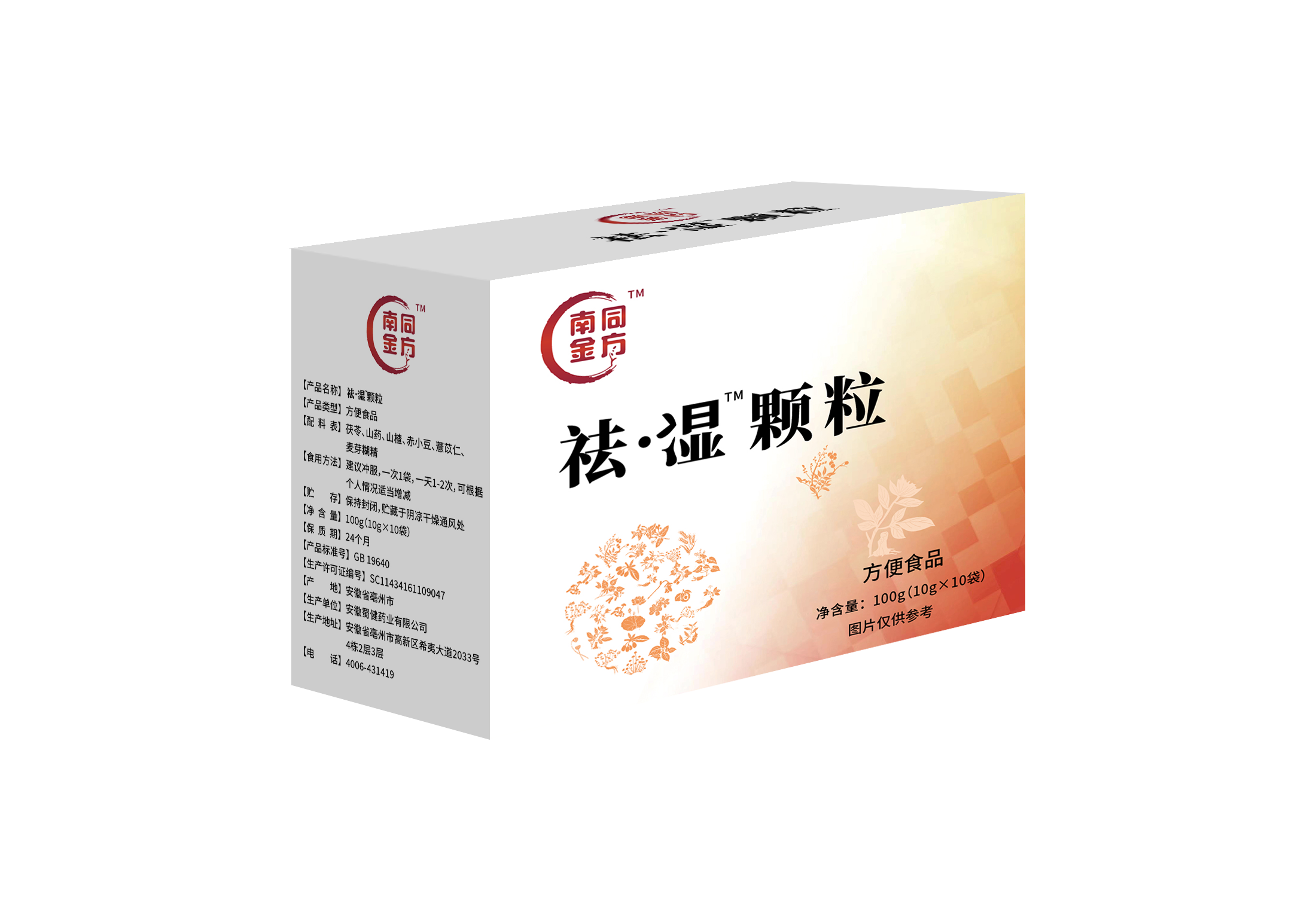 祛濕顆粒.png