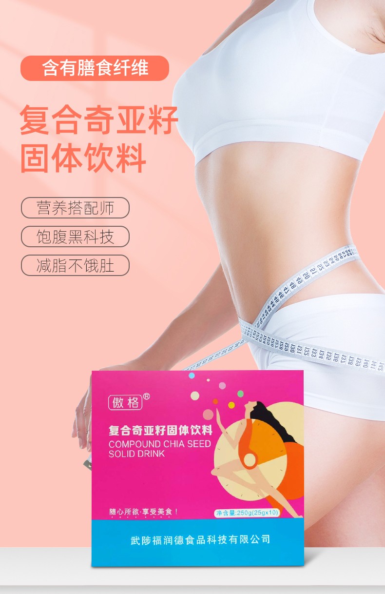復(fù)合奇亞籽固體飲料詳情_02.jpg