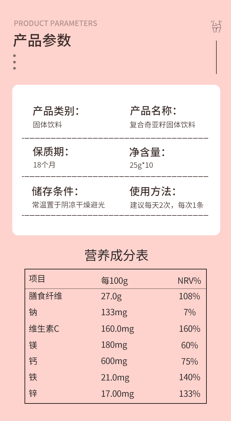 復(fù)合奇亞籽固體飲料詳情_09.jpg